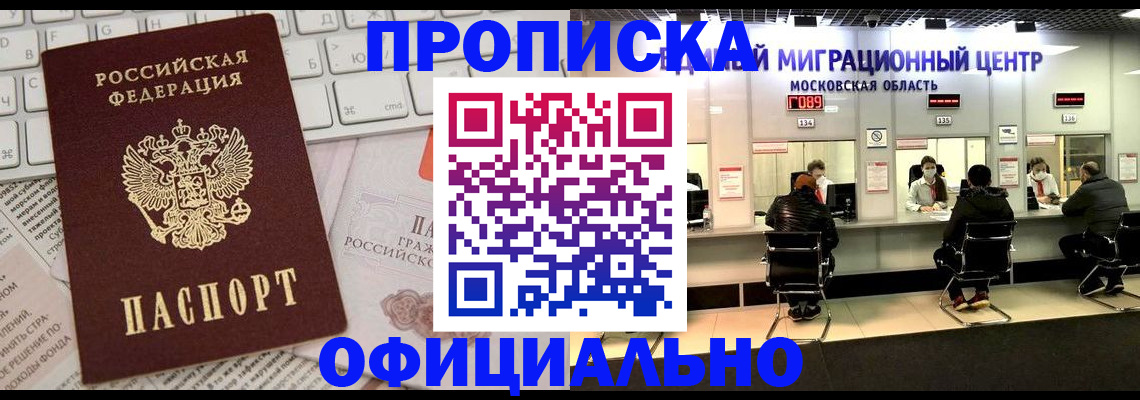 временная прописка в Усинске