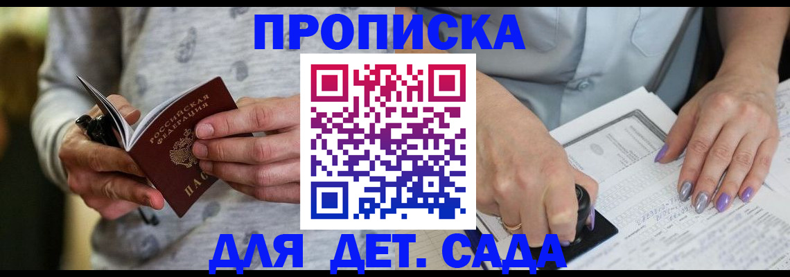 прописка в Усинске