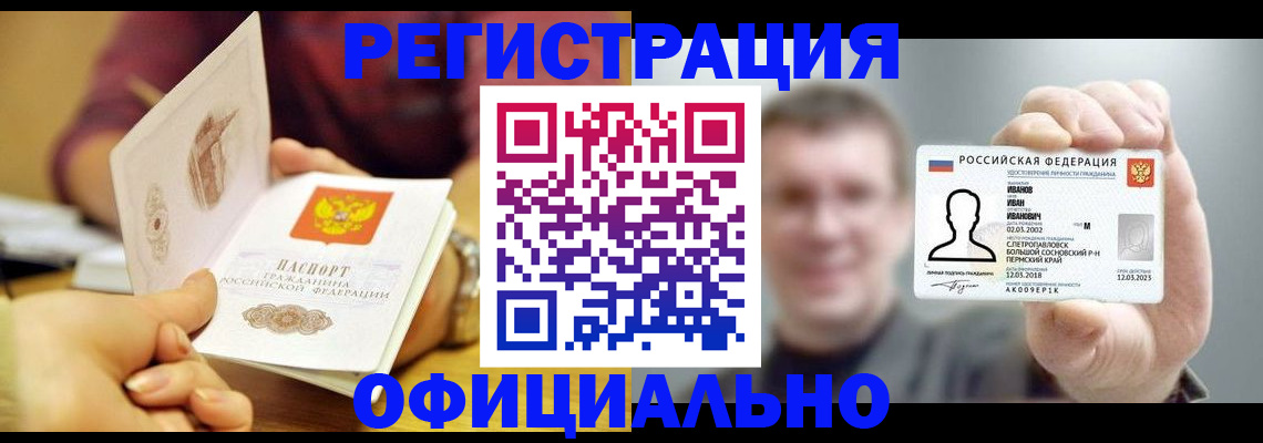 где прописаться в Усинске