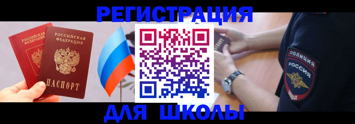 прописка 2025 в Усинске