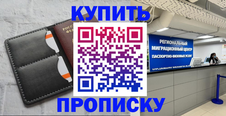 прописка ребенка в Усинске