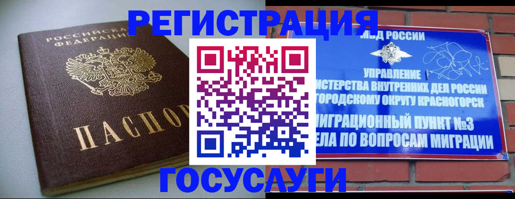 временная прописка в Усинске