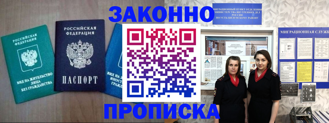 регистрация для школы в Усинске